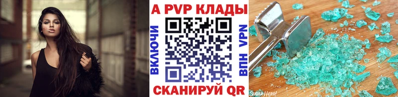 A-PVP кристаллы  Купить где  Шали 